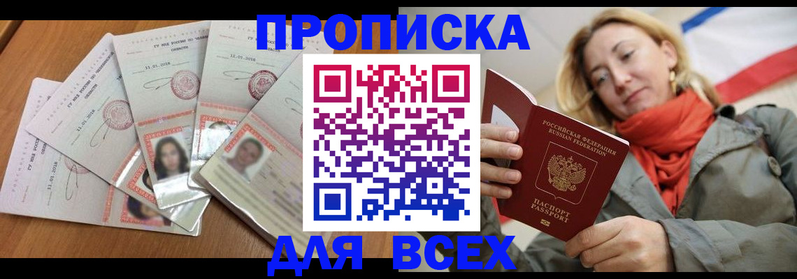 временная регистрация 2025 в Невельске