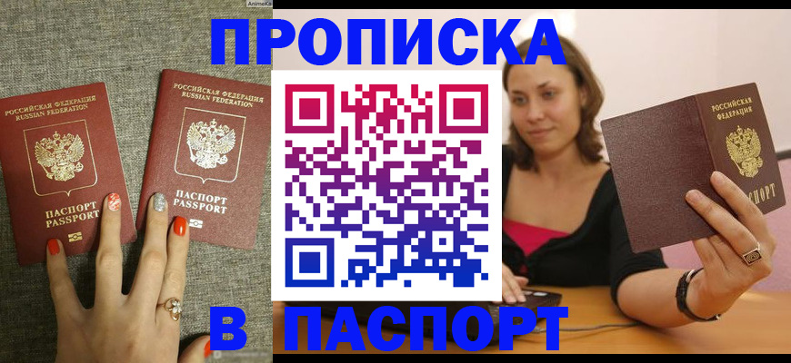 прописка паспорт в Невельске