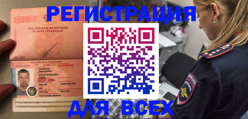прописка для школы в Невельске