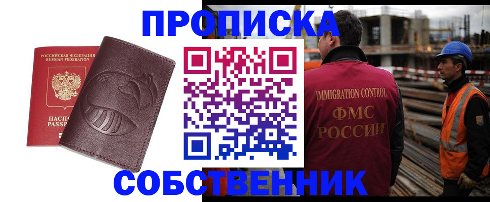 временная регистрация купить в Невельске