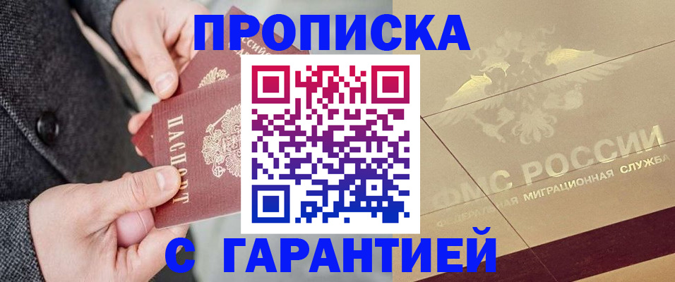 прописка 2025 в Невельске