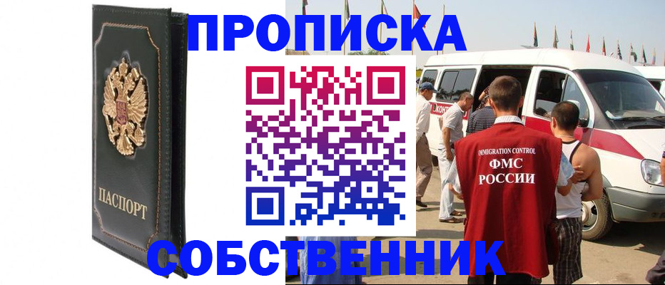 прописка для работы в Невельске