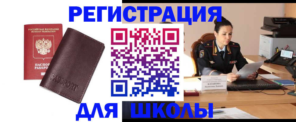 временная регистрация законно в Невельске